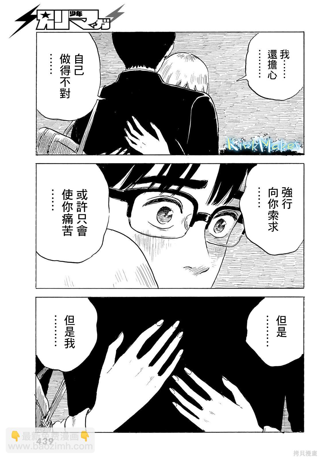 《欢迎回来爱丽丝》第24话 追忆 第27页