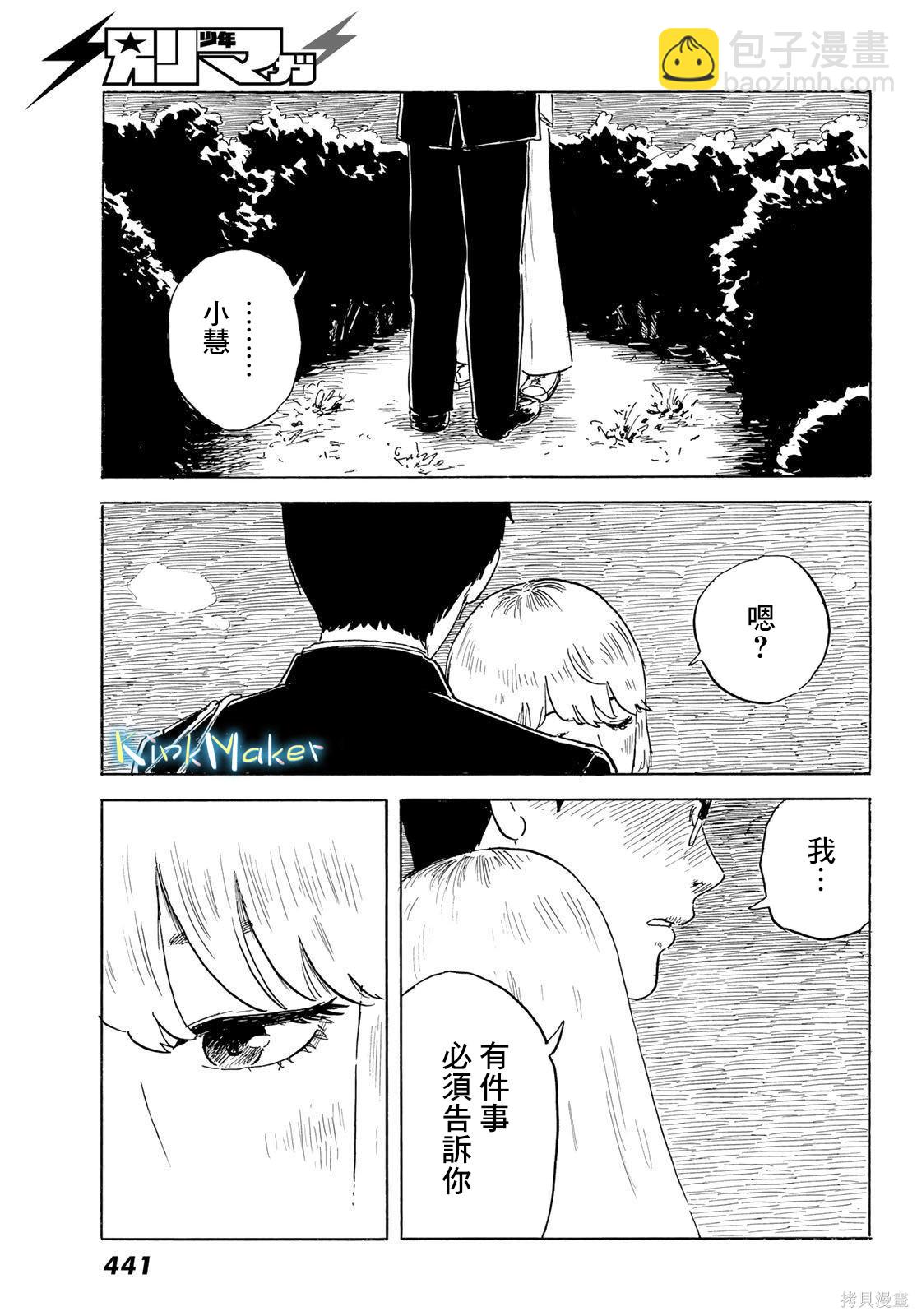 《欢迎回来爱丽丝》第24话 追忆 第29页