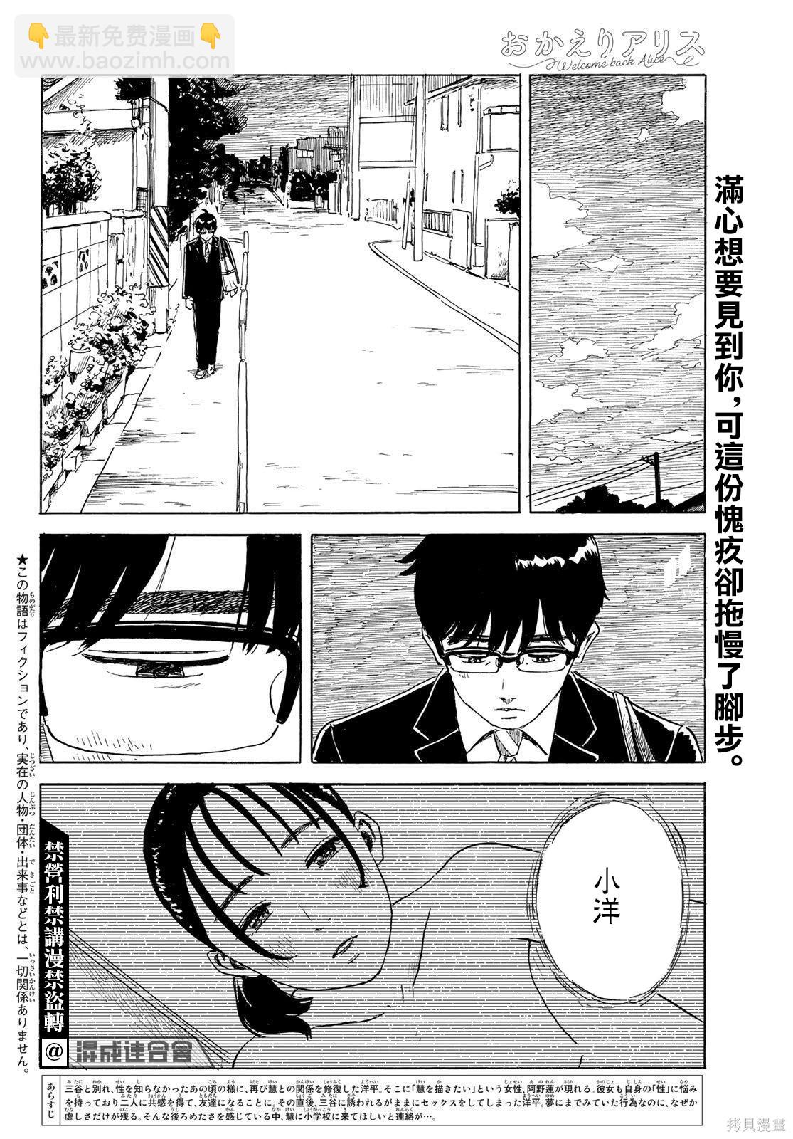 《欢迎回来爱丽丝》第24话 追忆 第2页