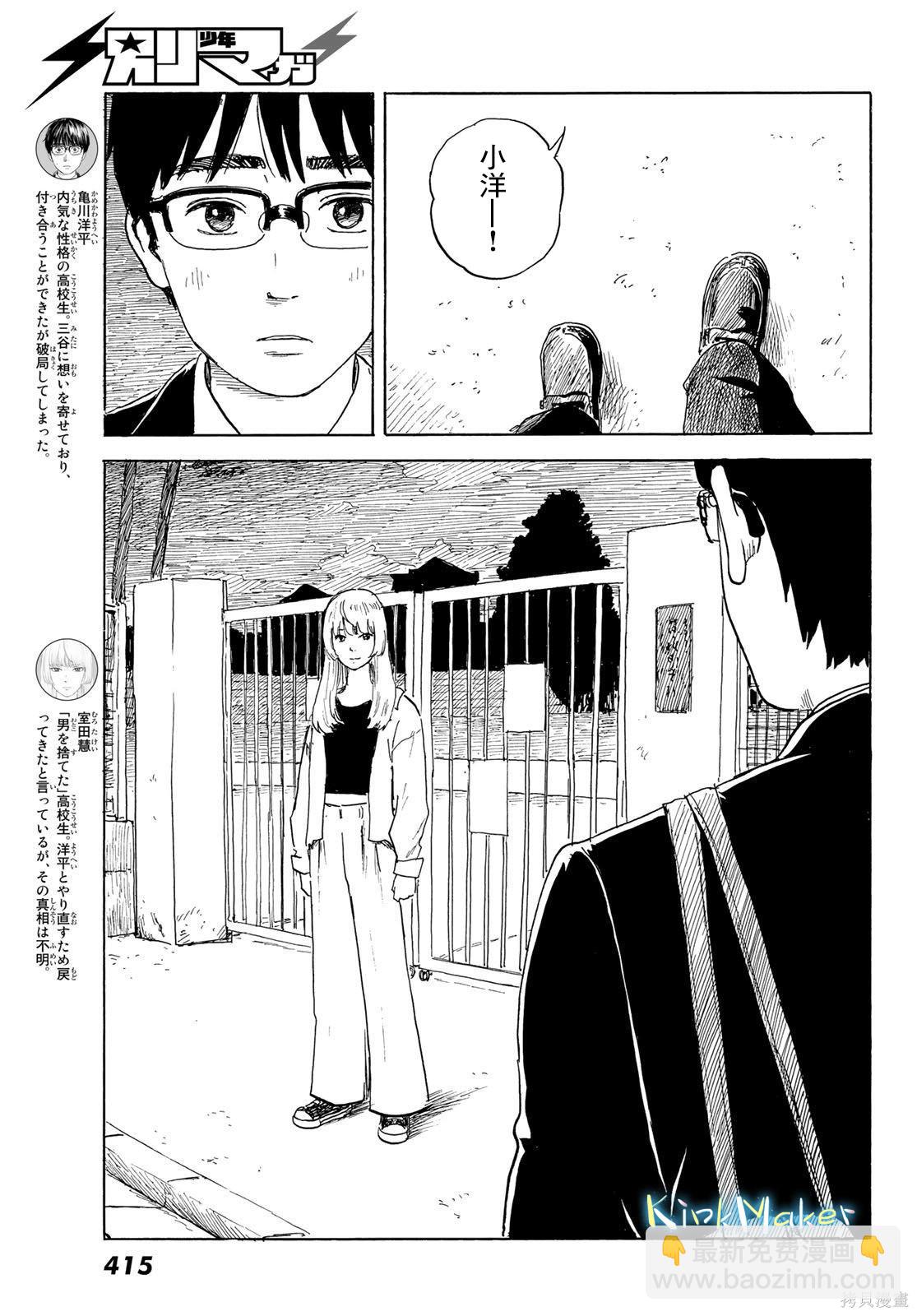 《欢迎回来爱丽丝》第24话 追忆 第3页