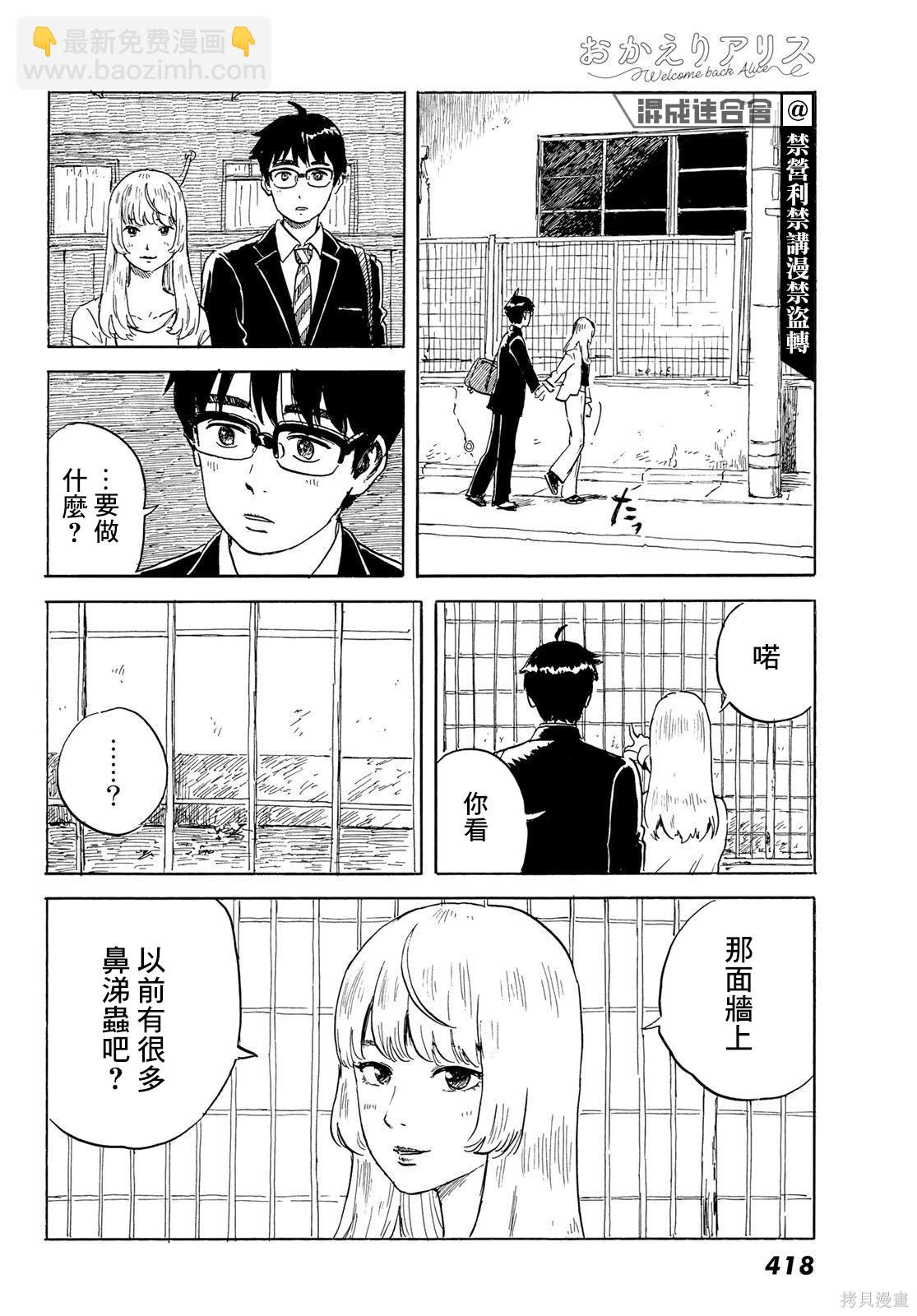 《欢迎回来爱丽丝》第24话 追忆 第6页