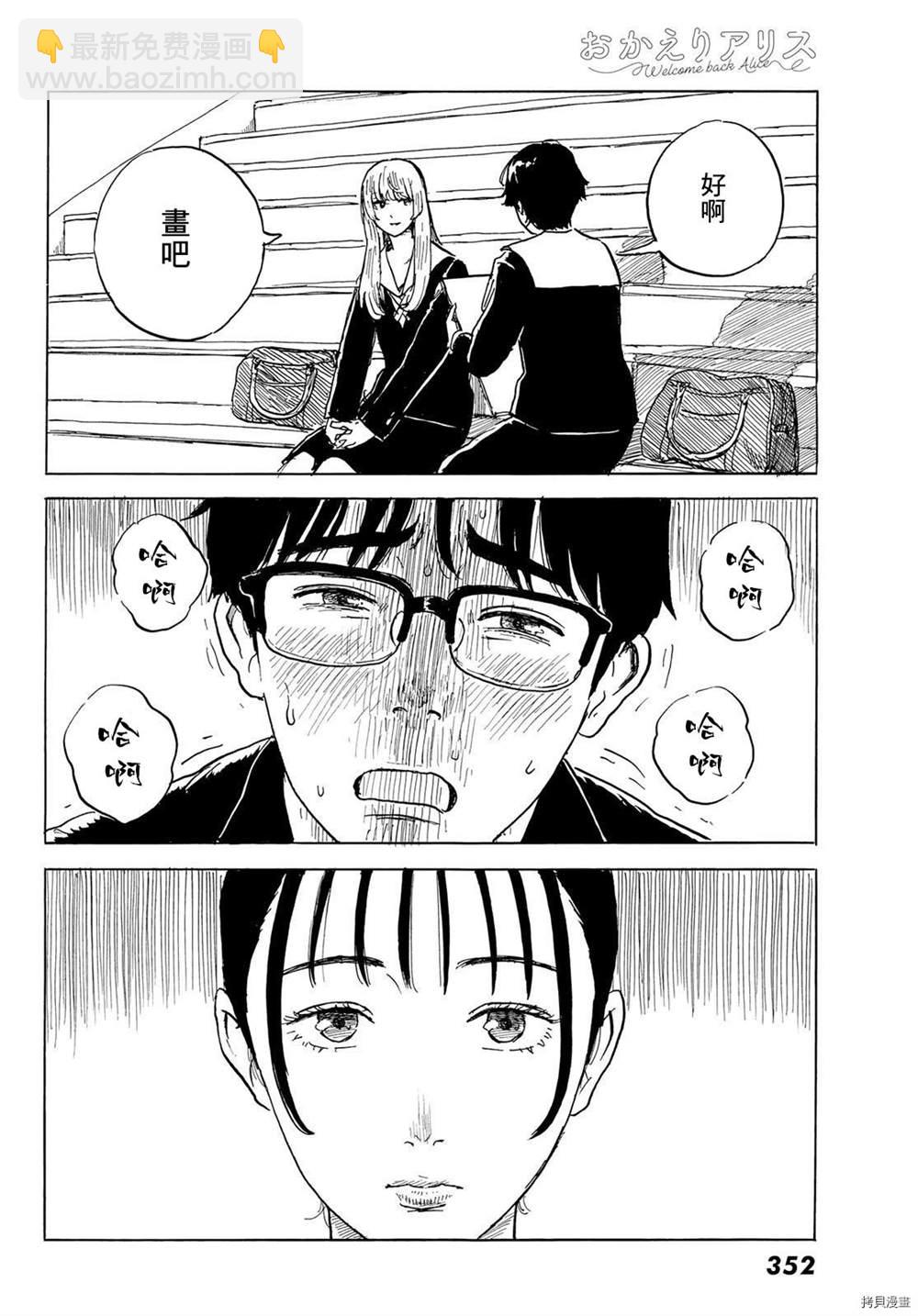《欢迎回来爱丽丝》第26话 渴望 第10页