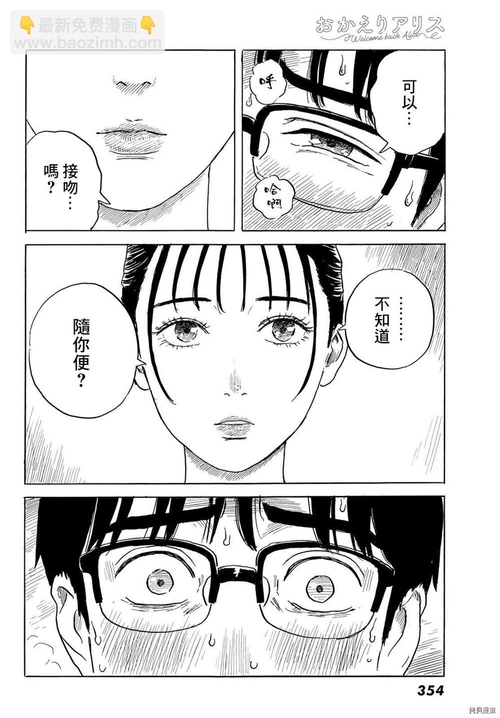 《欢迎回来爱丽丝》第26话 渴望 第12页