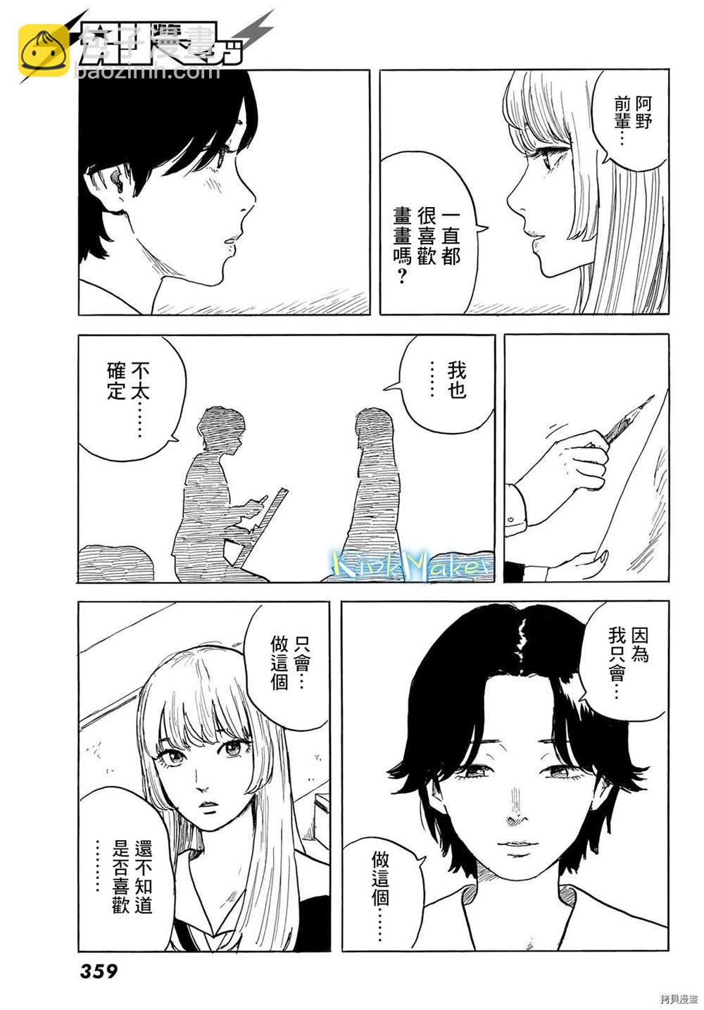 《欢迎回来爱丽丝》第26话 渴望 第17页