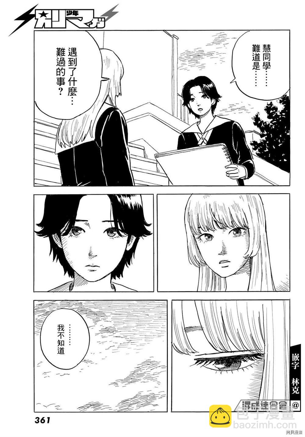 《欢迎回来爱丽丝》第26话 渴望 第19页
