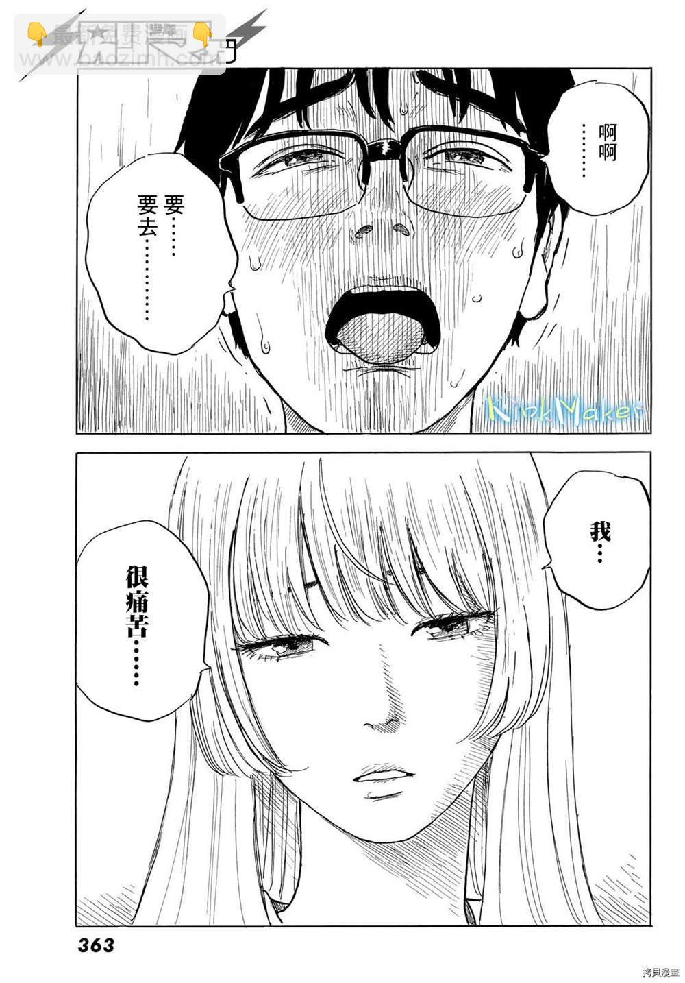 《欢迎回来爱丽丝》第26话 渴望 第21页