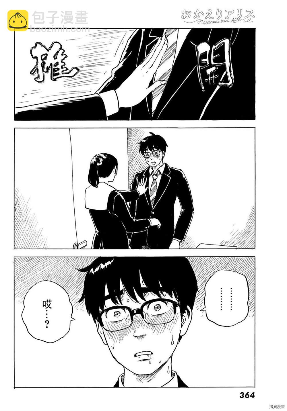 《欢迎回来爱丽丝》第26话 渴望 第22页
