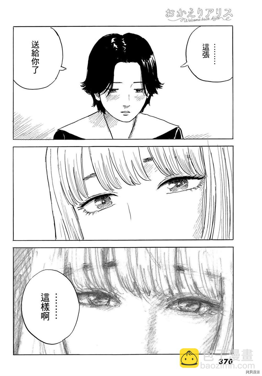 《欢迎回来爱丽丝》第26话 渴望 第28页