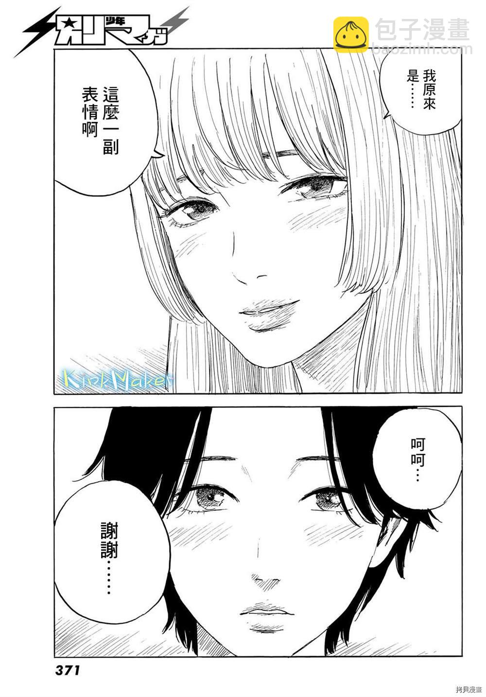 《欢迎回来爱丽丝》第26话 渴望 第29页