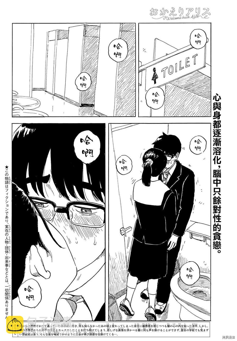 《欢迎回来爱丽丝》第26话 渴望 第2页