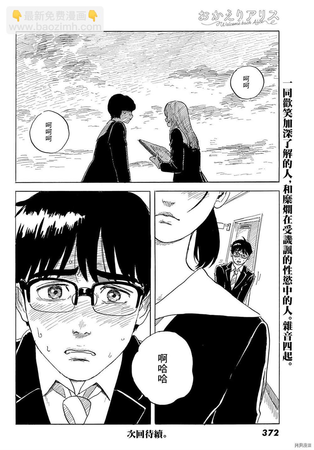 《欢迎回来爱丽丝》第26话 渴望 第30页