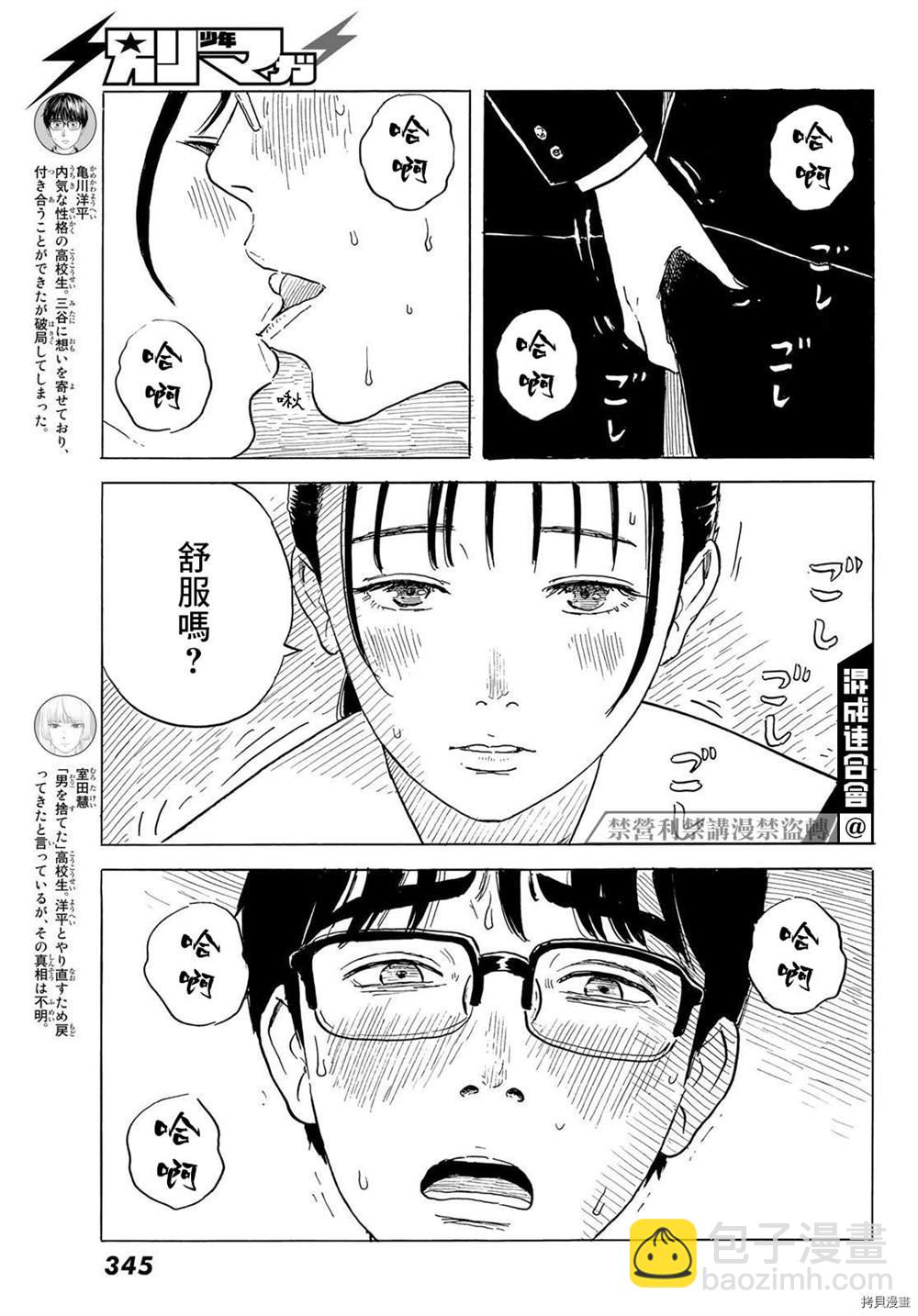 《欢迎回来爱丽丝》第26话 渴望 第3页