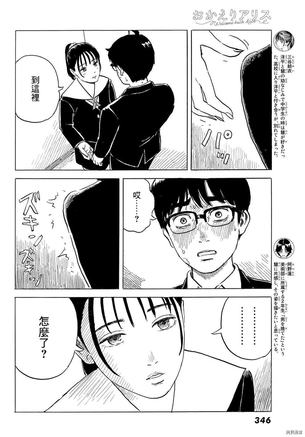 《欢迎回来爱丽丝》第26话 渴望 第4页