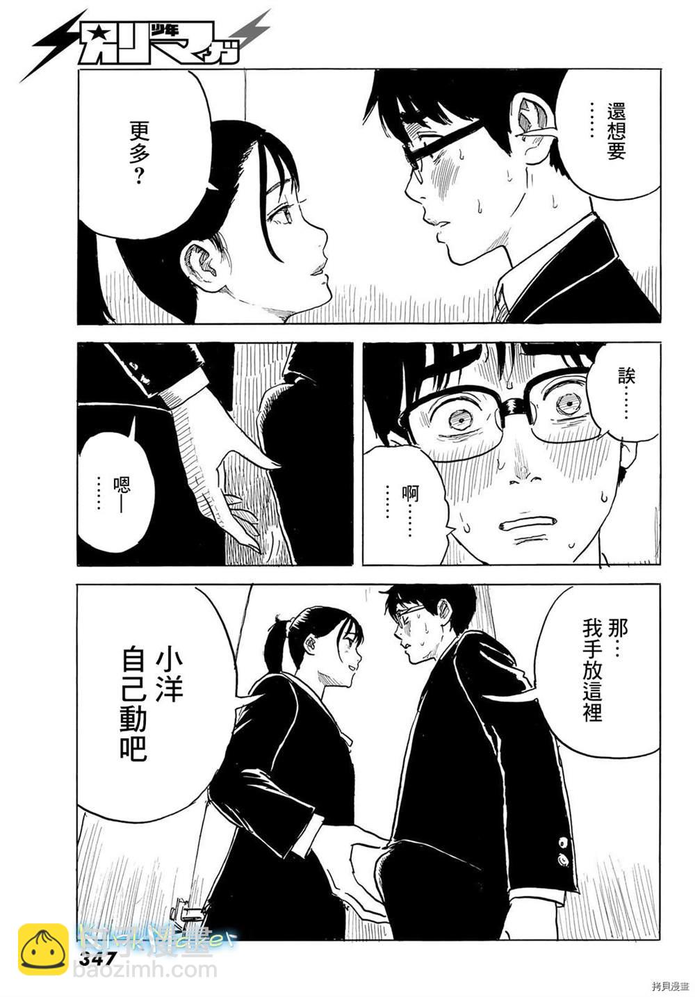 《欢迎回来爱丽丝》第26话 渴望 第5页