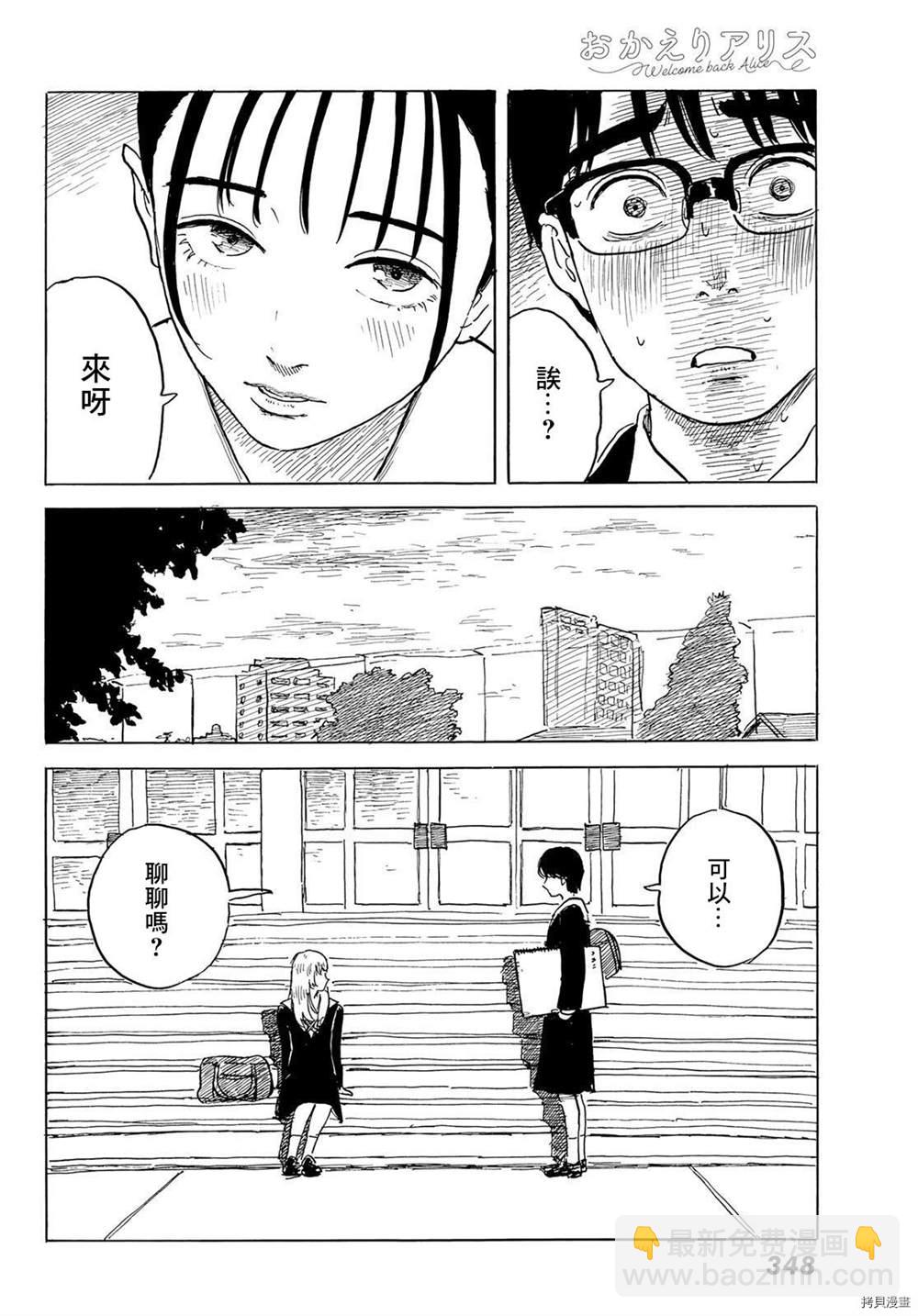 《欢迎回来爱丽丝》第26话 渴望 第6页