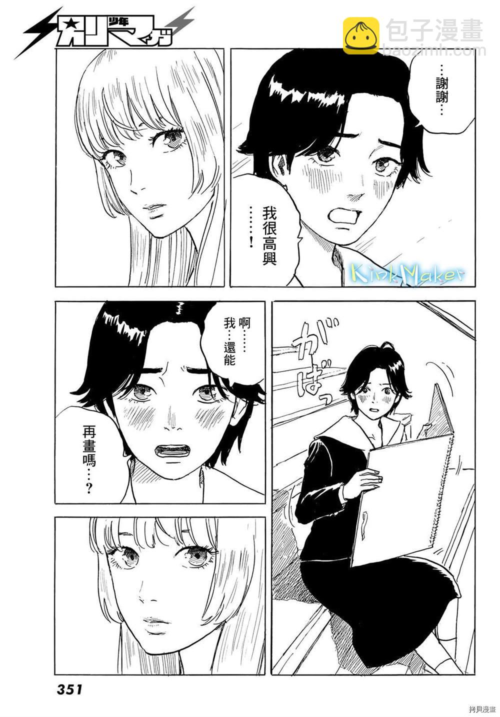 《欢迎回来爱丽丝》第26话 渴望 第9页