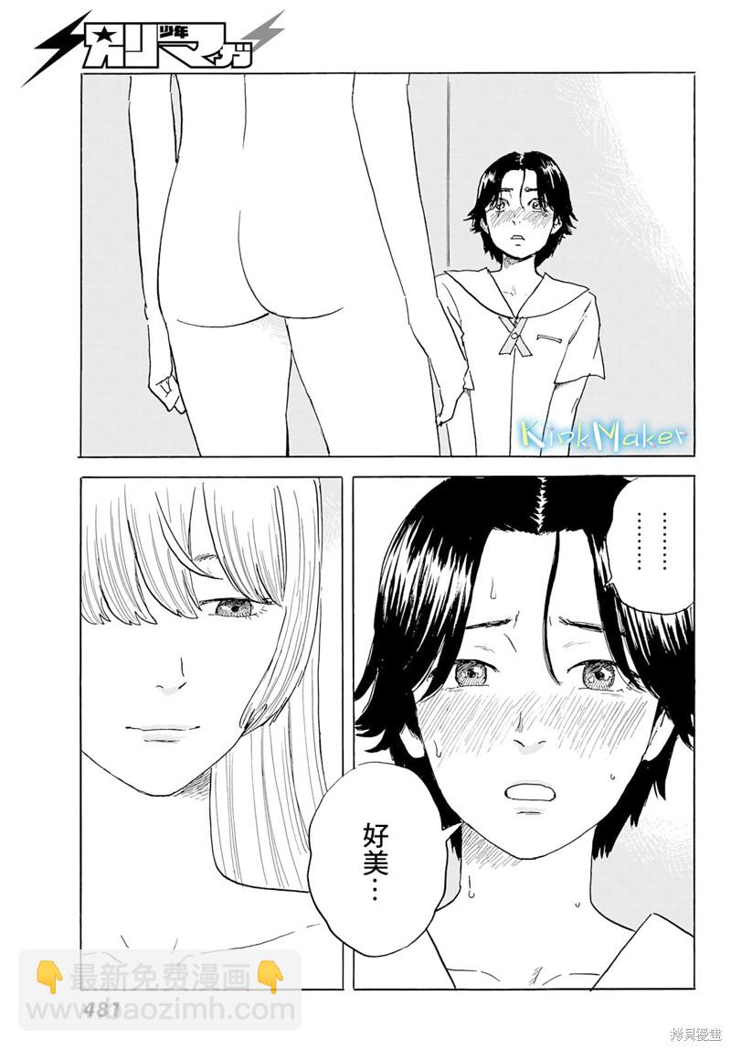 《欢迎回来爱丽丝》第28话 剥落 第13页