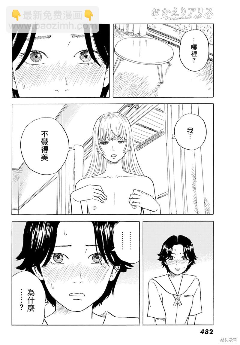 《欢迎回来爱丽丝》第28话 剥落 第14页