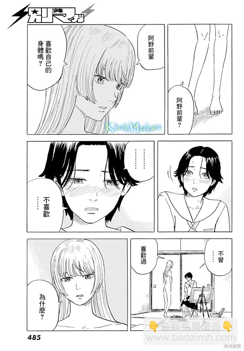 《欢迎回来爱丽丝》第28话 剥落 第17页