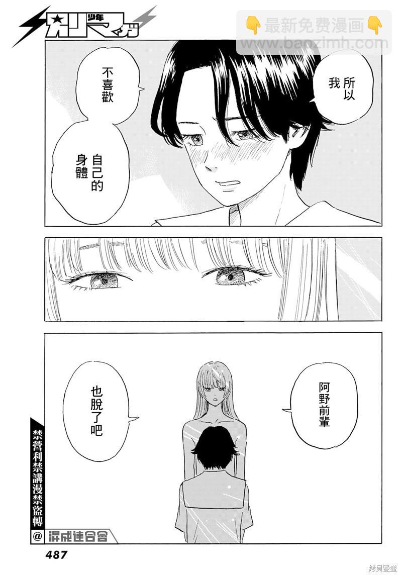 《欢迎回来爱丽丝》第28话 剥落 第19页