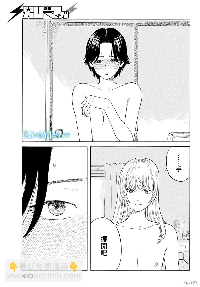 《欢迎回来爱丽丝》第28话 剥落 第25页