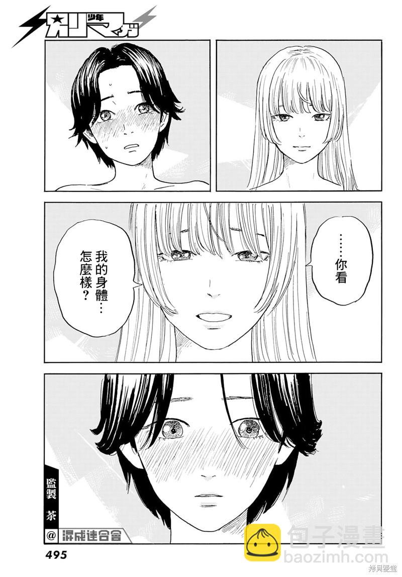 《欢迎回来爱丽丝》第28话 剥落 第27页