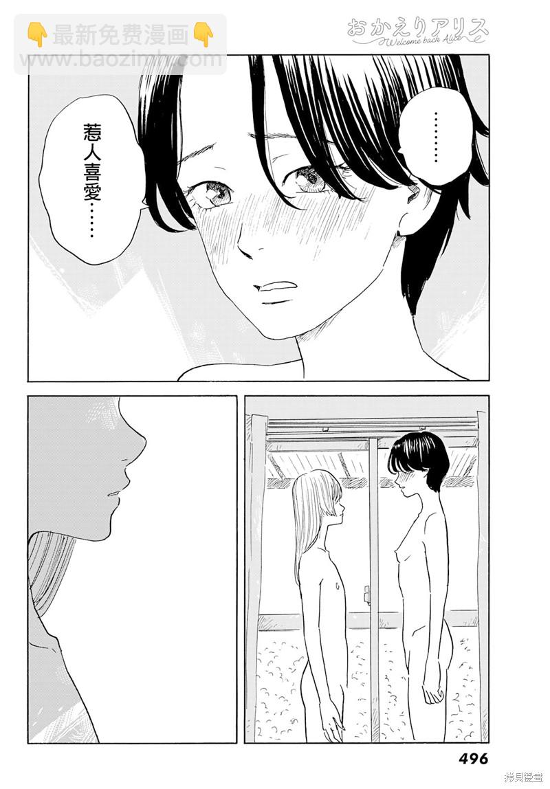 《欢迎回来爱丽丝》第28话 剥落 第28页