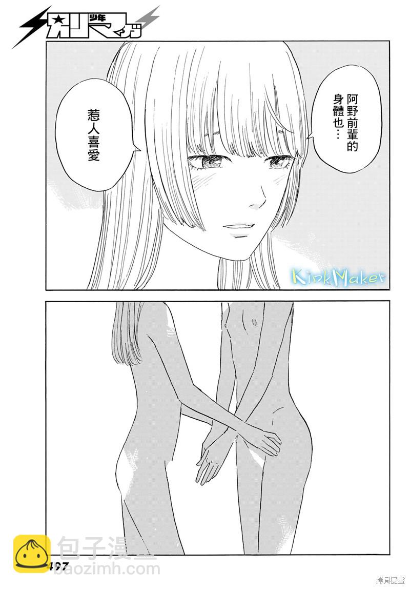 《欢迎回来爱丽丝》第28话 剥落 第29页