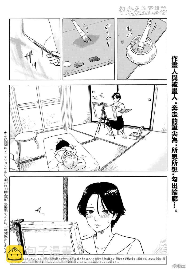 《欢迎回来爱丽丝》第28话 剥落 第2页