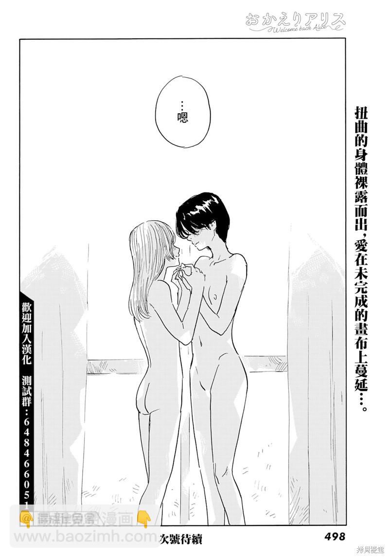 《欢迎回来爱丽丝》第28话 剥落 第30页