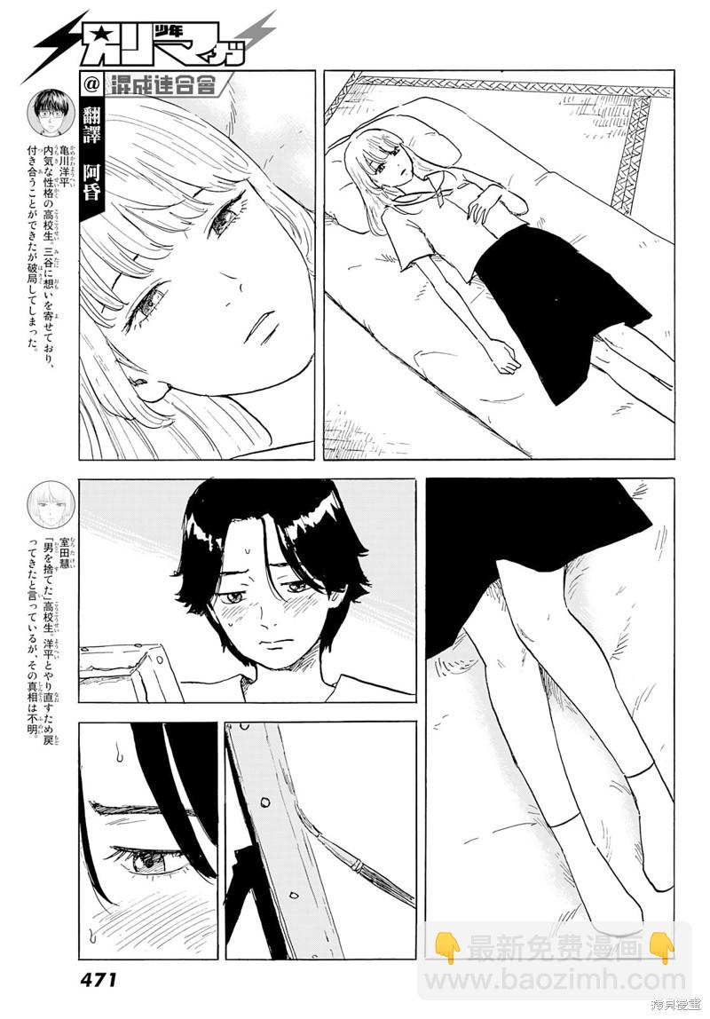 《欢迎回来爱丽丝》第28话 剥落 第3页