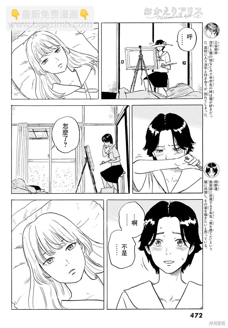 《欢迎回来爱丽丝》第28话 剥落 第4页