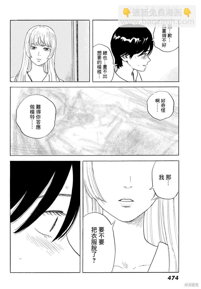 《欢迎回来爱丽丝》第28话 剥落 第6页