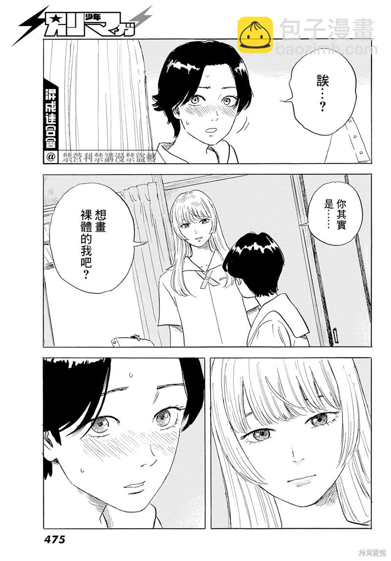《欢迎回来爱丽丝》第28话 剥落 第7页