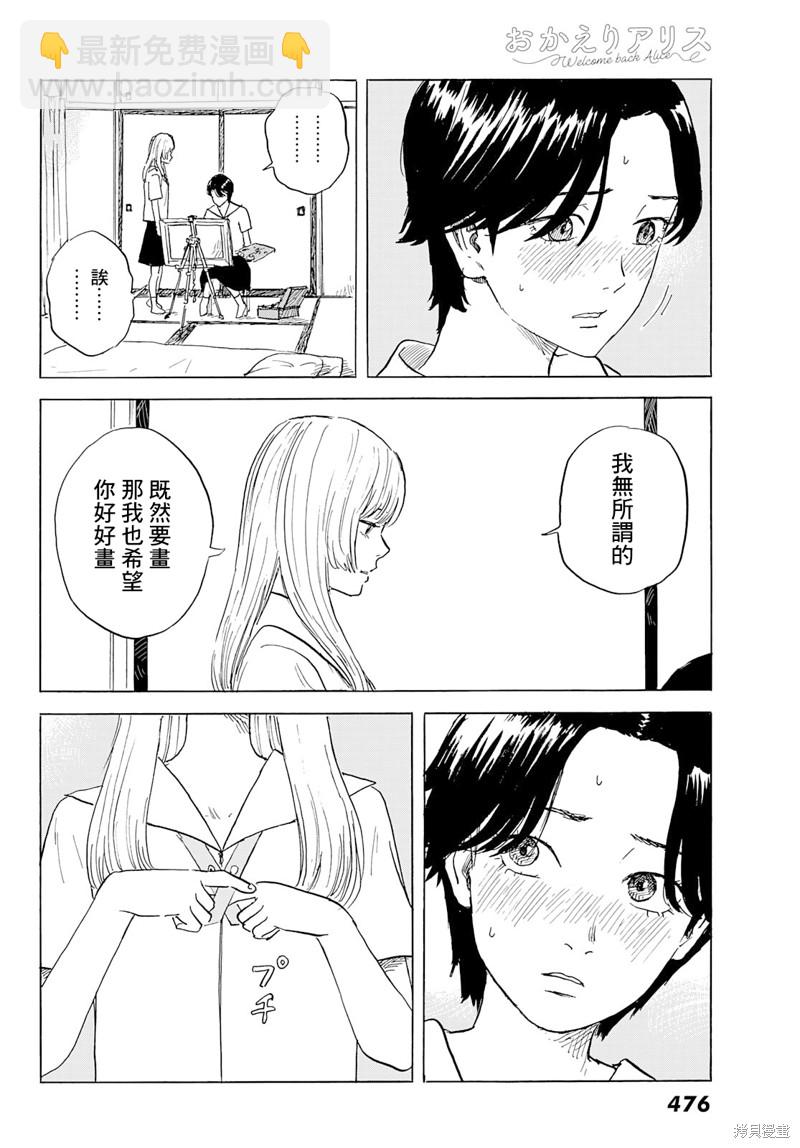 《欢迎回来爱丽丝》第28话 剥落 第8页