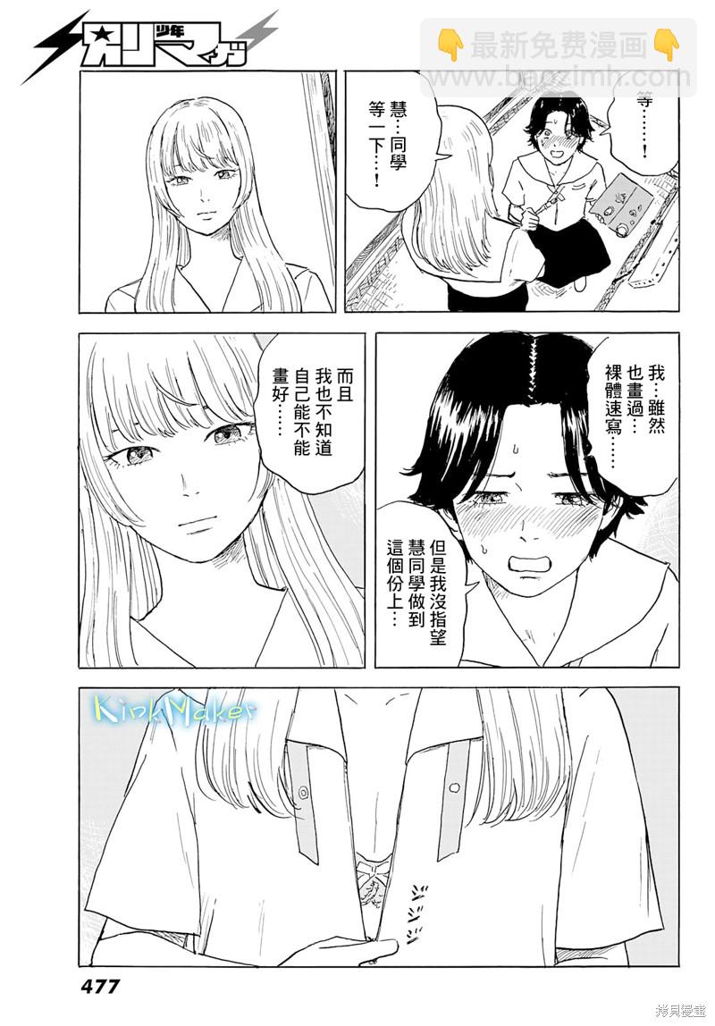 《欢迎回来爱丽丝》第28话 剥落 第9页
