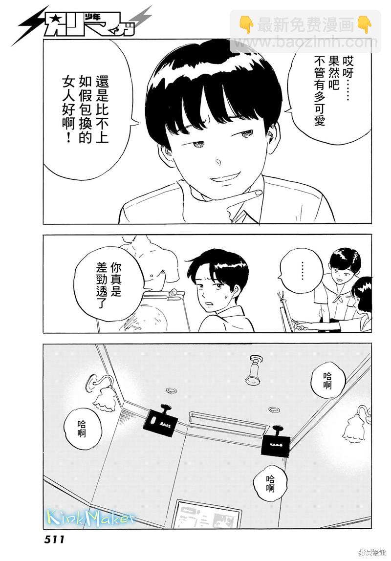 《欢迎回来爱丽丝》第27话 情欲 第11页