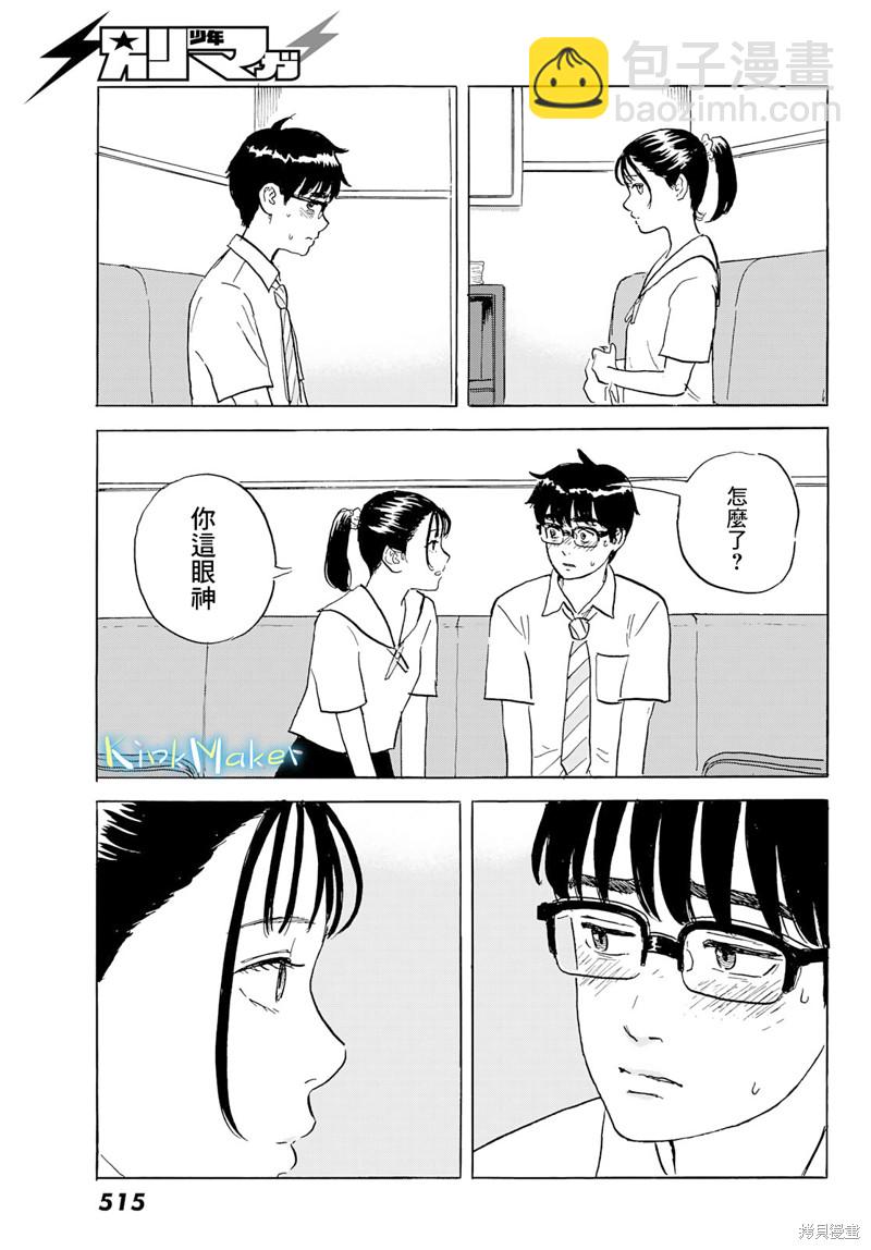 《欢迎回来爱丽丝》第27话 情欲 第15页