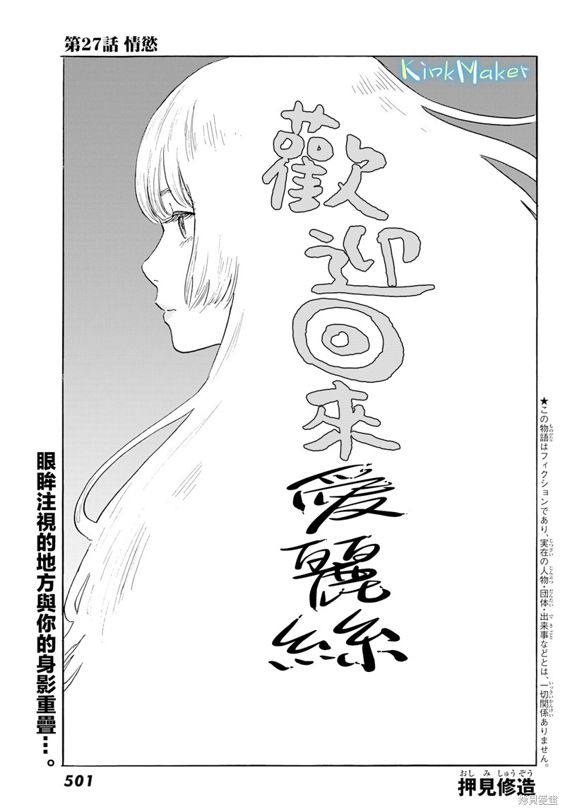 《欢迎回来爱丽丝》第27话 情欲 第1页