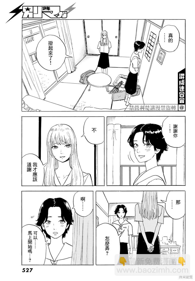 《欢迎回来爱丽丝》第27话 情欲 第26页