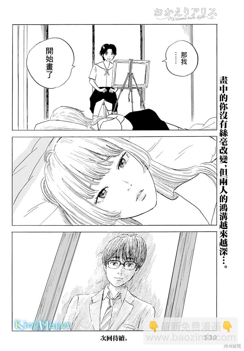 《欢迎回来爱丽丝》第27话 情欲 第29页