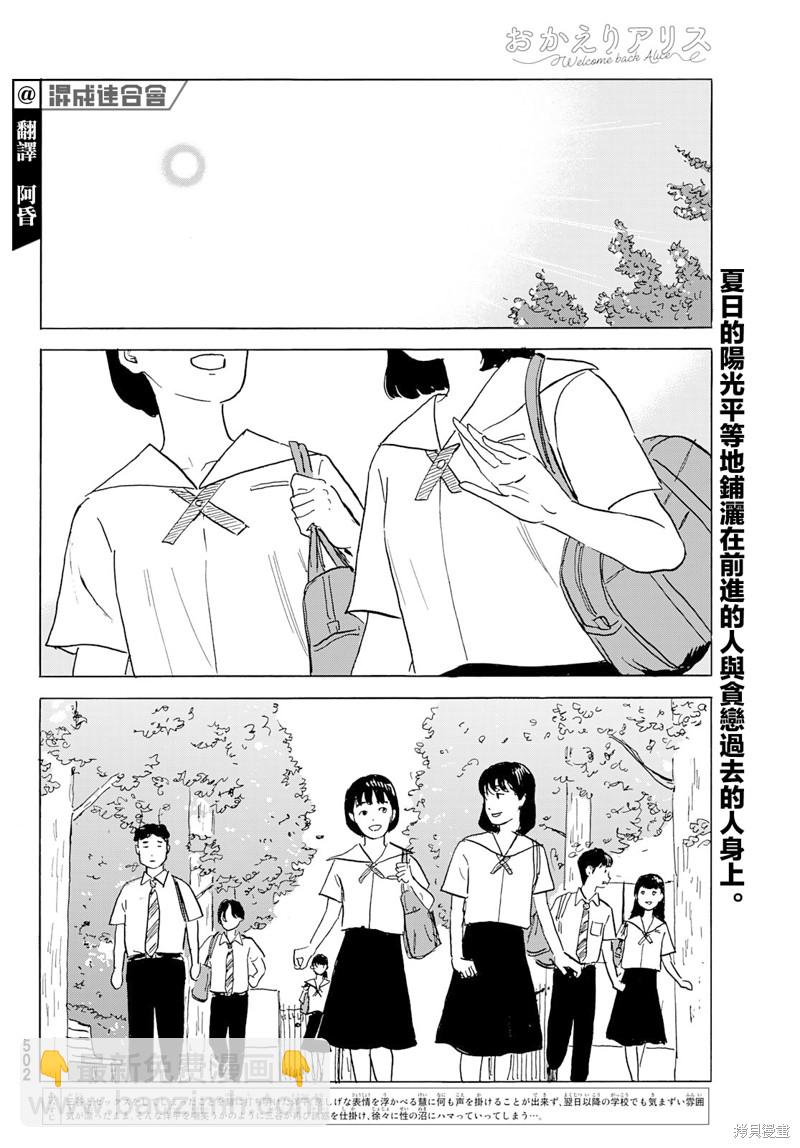 《欢迎回来爱丽丝》第27话 情欲 第2页