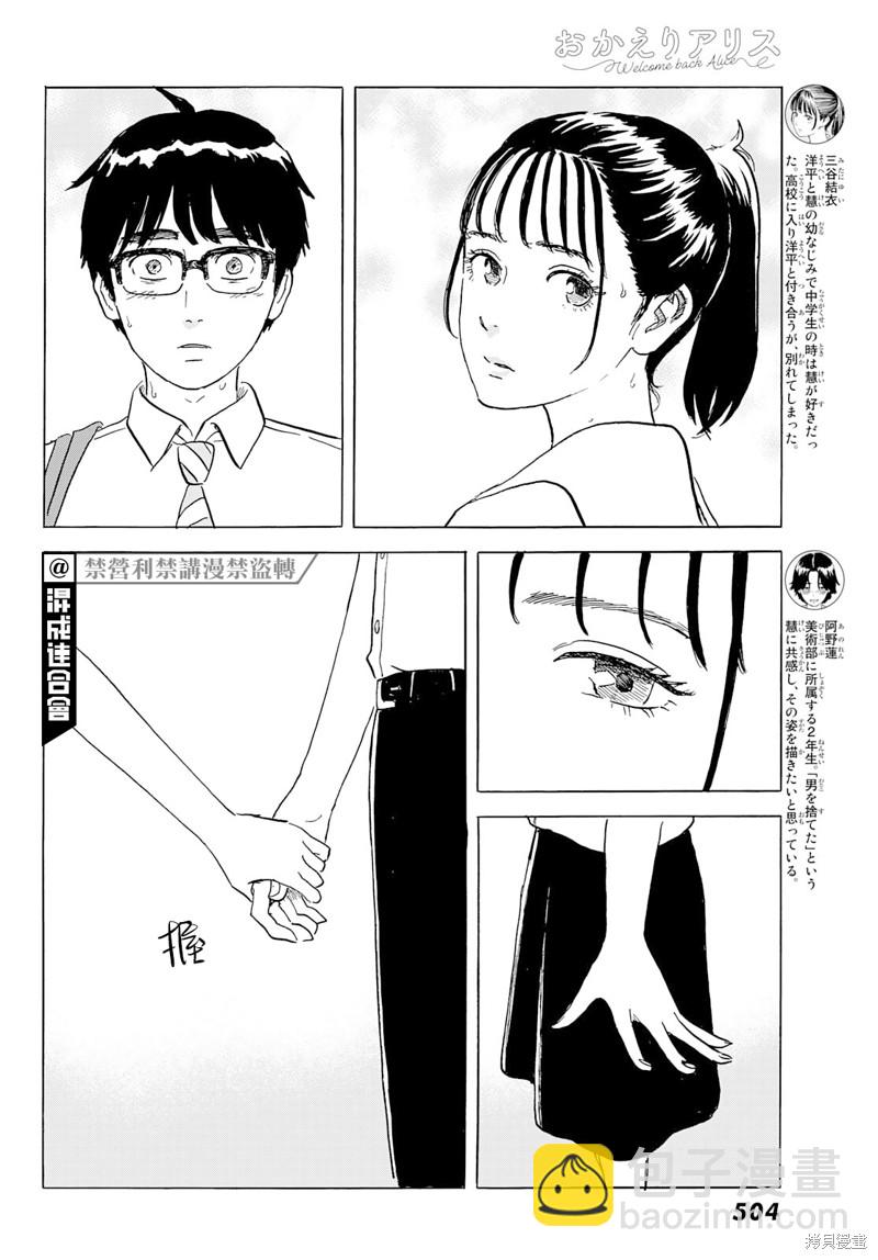 《欢迎回来爱丽丝》第27话 情欲 第4页