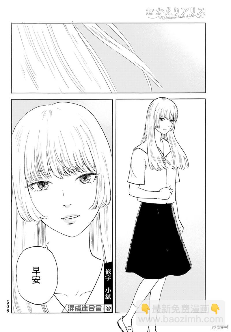 《欢迎回来爱丽丝》第27话 情欲 第6页