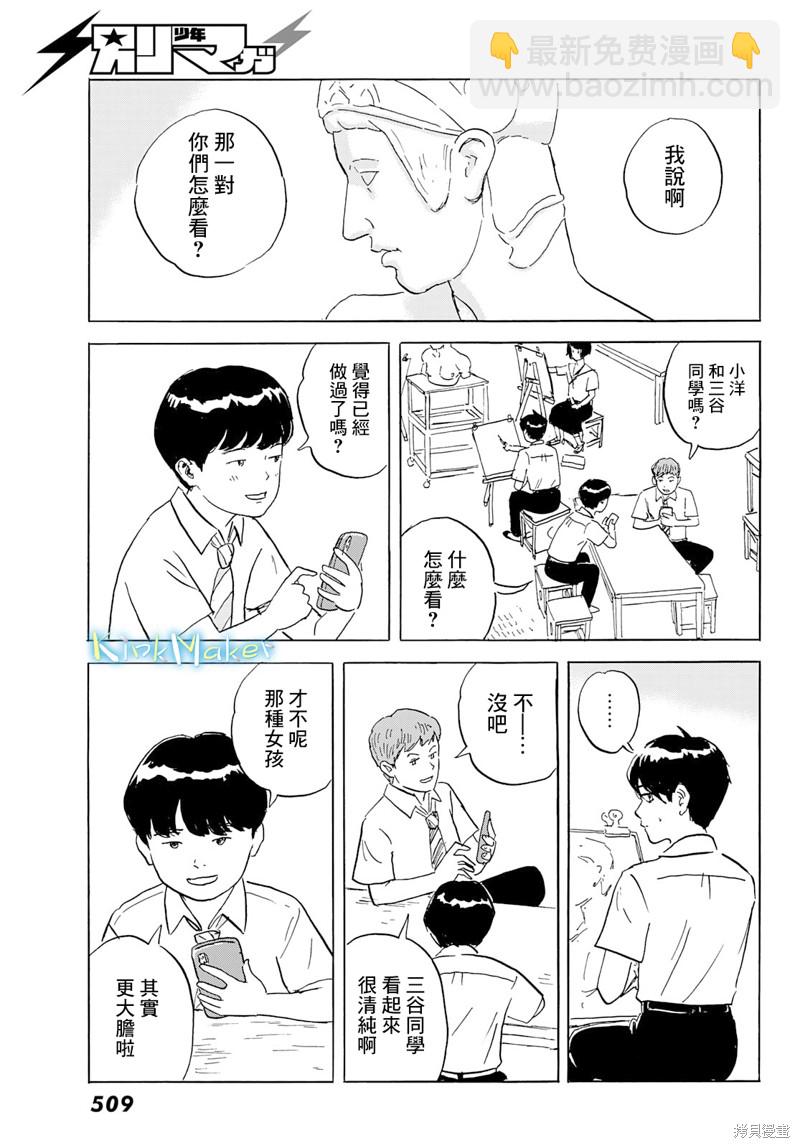 《欢迎回来爱丽丝》第27话 情欲 第9页