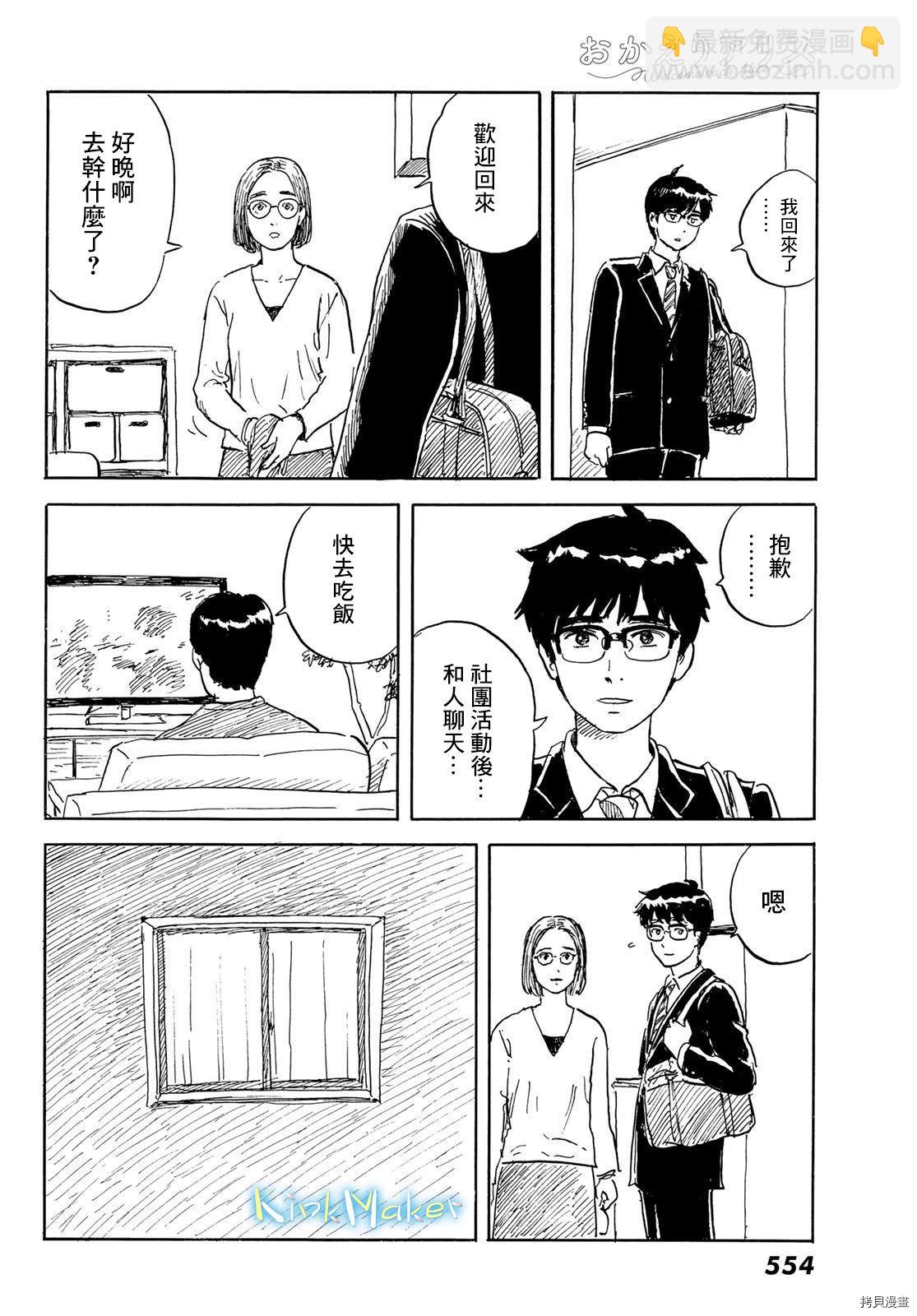 《欢迎回来爱丽丝》第25话 蛊惑 第13页