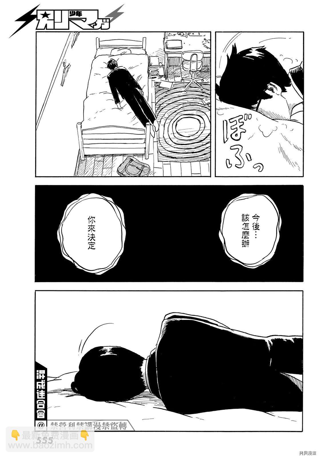 《欢迎回来爱丽丝》第25话 蛊惑 第14页