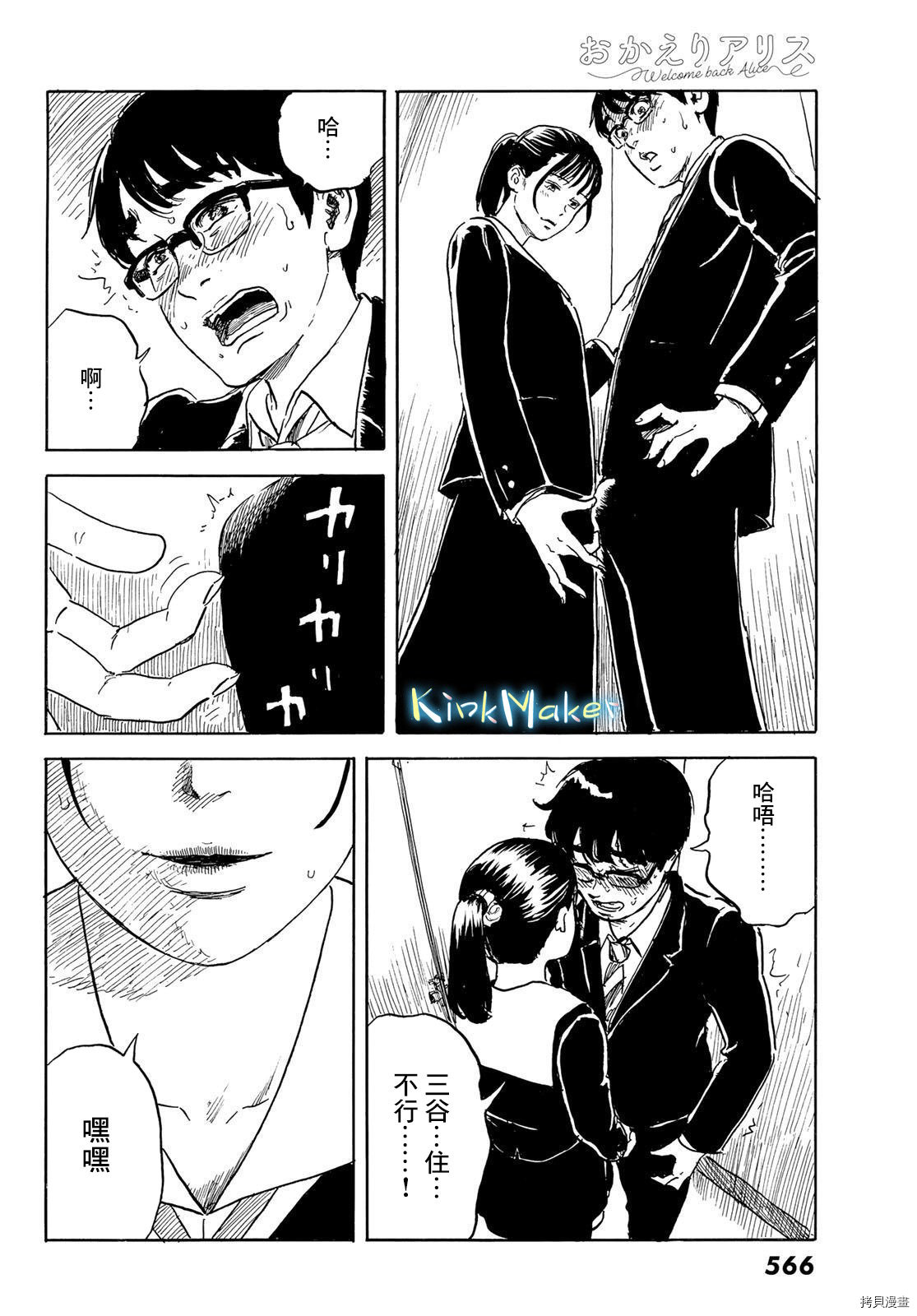《欢迎回来爱丽丝》第25话 蛊惑 第25页