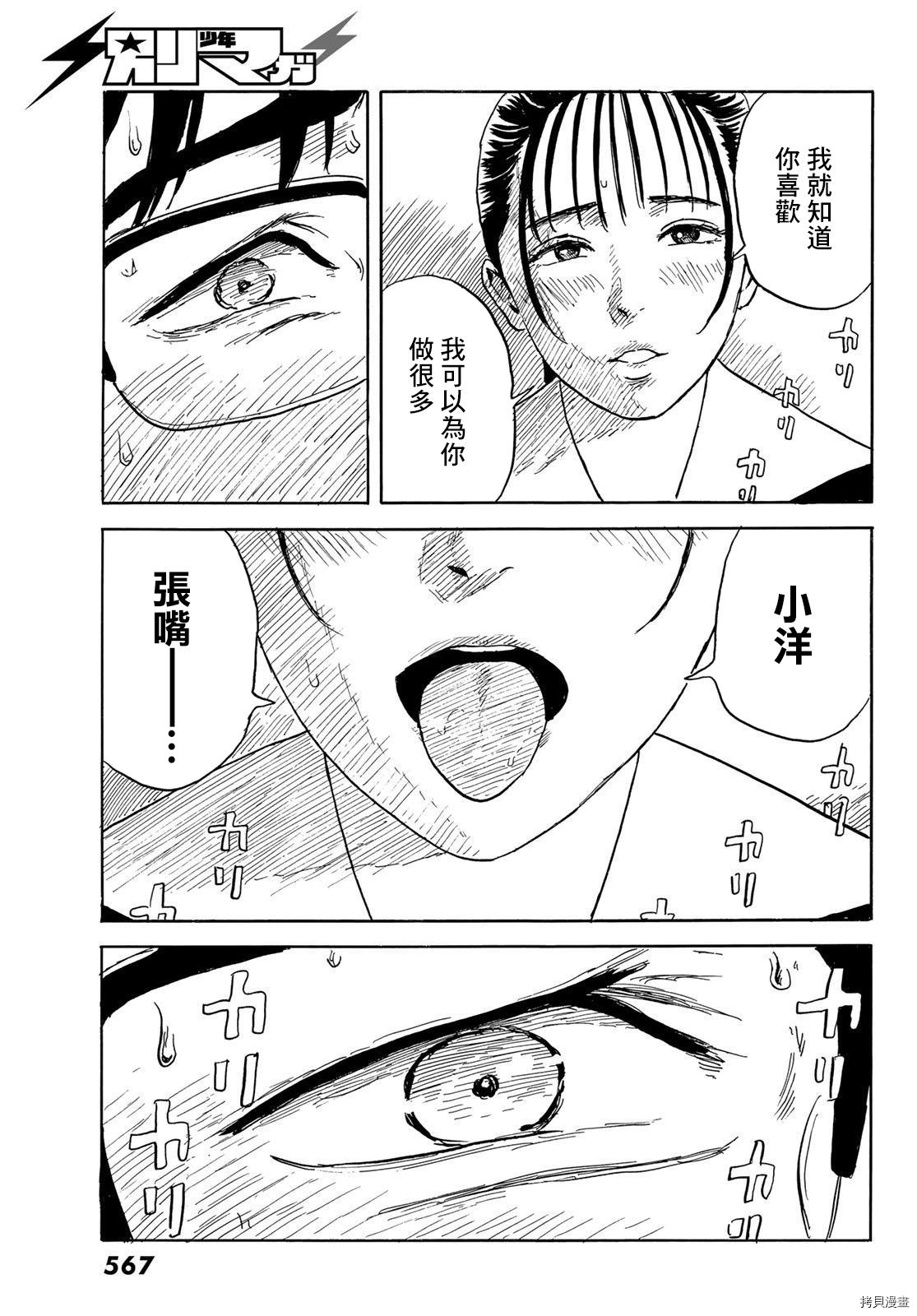 《欢迎回来爱丽丝》第25话 蛊惑 第26页