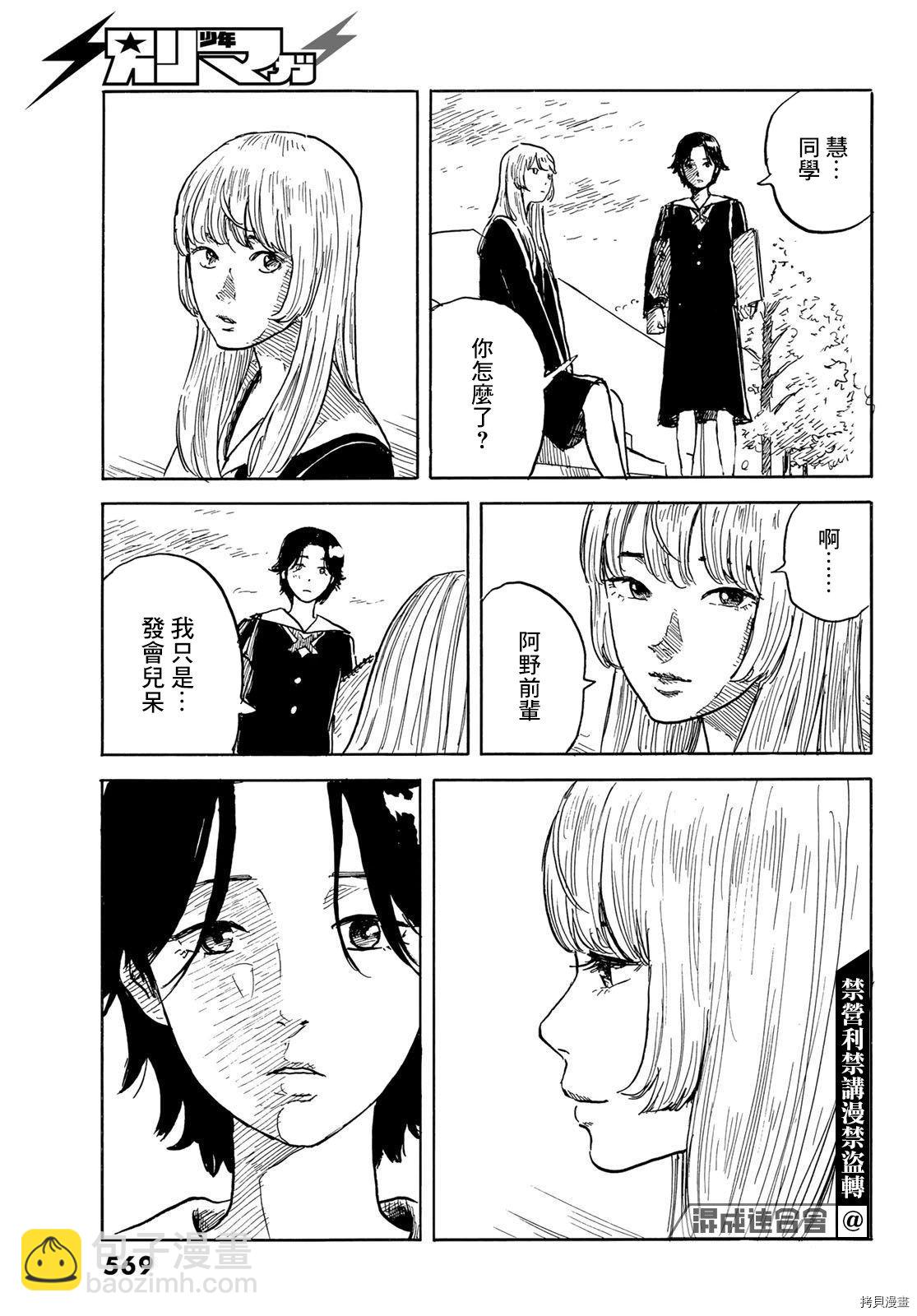 《欢迎回来爱丽丝》第25话 蛊惑 第28页